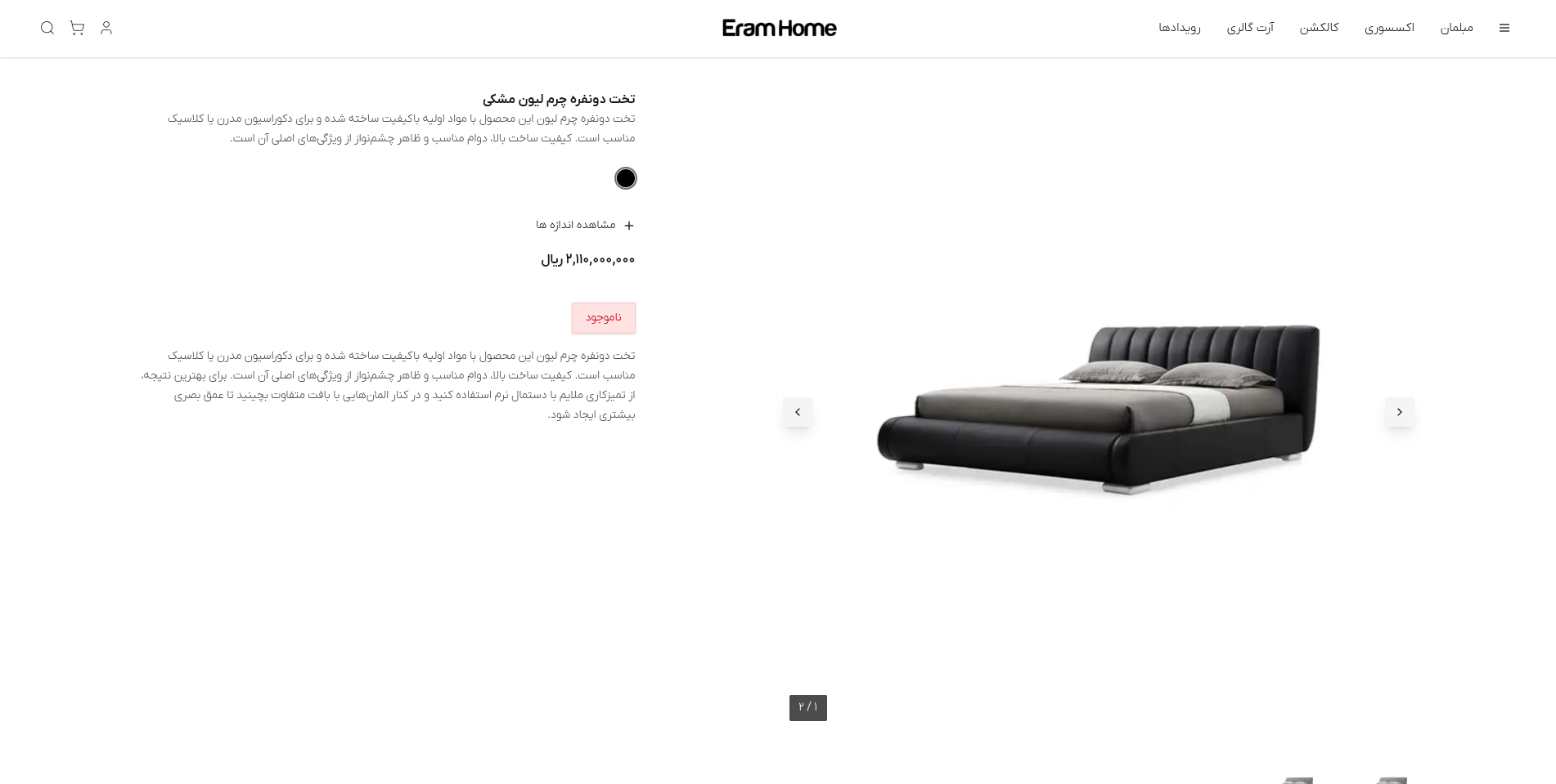 ارم هوم — ۳
